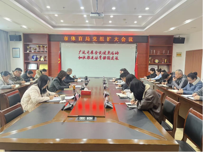 市体育局部署开展树立和践行正确政绩观学习教育