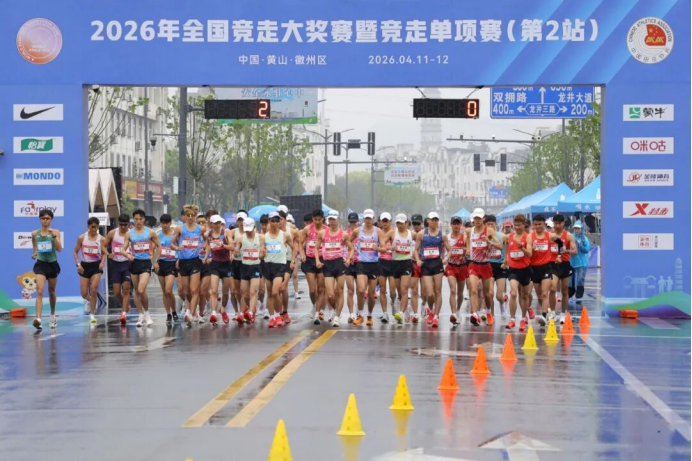 2026年全国竞走大奖赛暨竞走单项赛（第2站）开赛