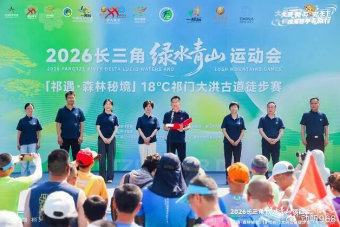2026长三角绿水青山运动会18℃祁门大洪古道徒步赛圆满落幕