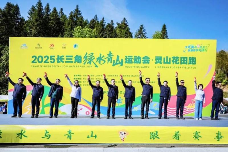 千亩花海竞春光！2025长三角绿水青山运动会灵山花田跑浪漫开跑！