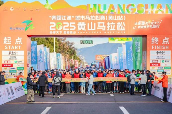 山水为证，热血开跑！
2025黄山马拉松万名跑者解锁黄山绝美赛道